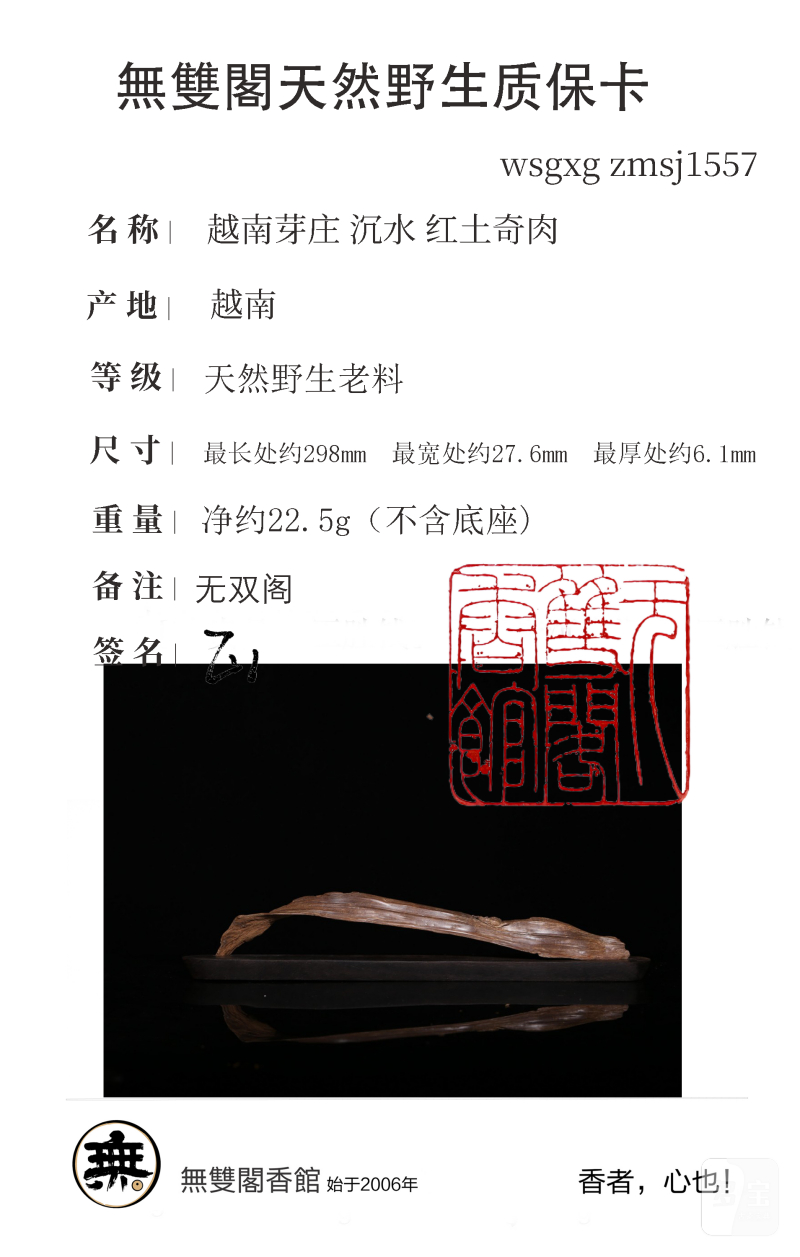 越南芽庄 沉水 红土奇肉｜步步生香·蜗牛禅意摆件 收藏级 - 图18